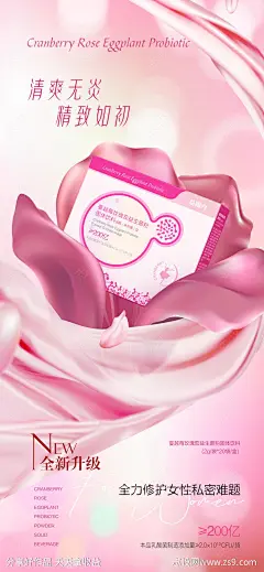 蔓越莓玫瑰茄益生菌固体饮料海报-源文件-志设网-zs9.com