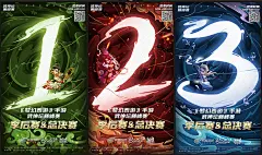 梦幻西游倒计时海报