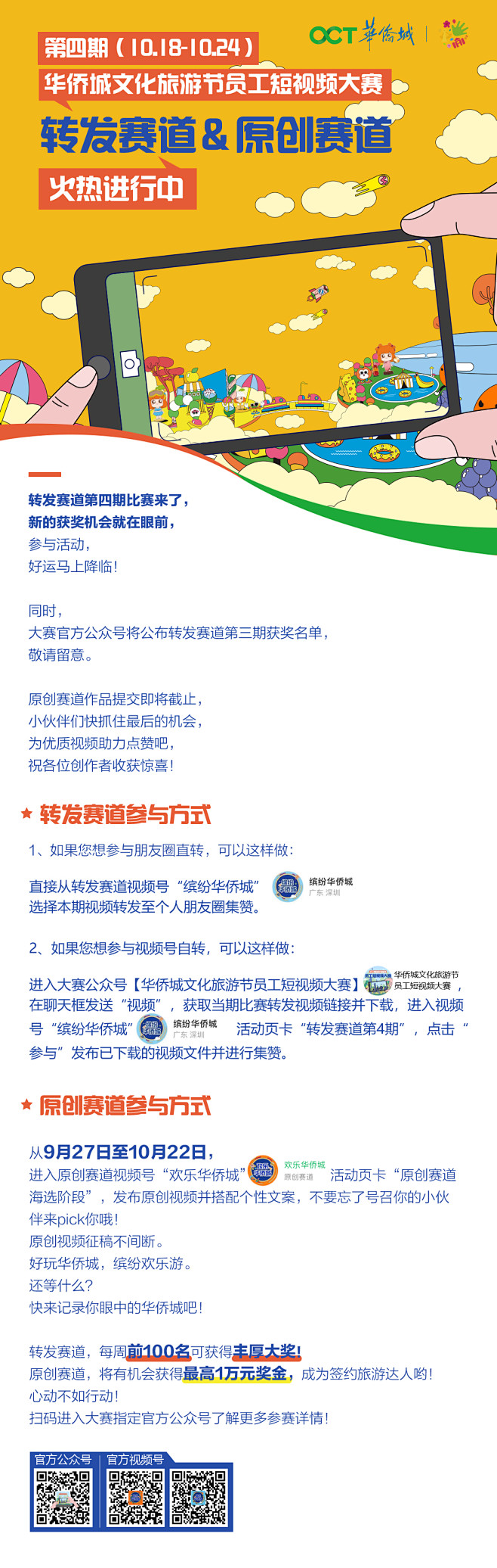 华侨城文化旅游节员工短视频大赛参赛指引海...