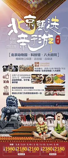 北京故宫景点旅游长城宣传旅行海报