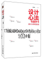 正版 设计心法100+1：设计大师经验谈 靳埭强 着/北京大学出版社-淘宝网
