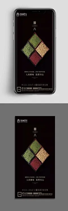 【南门网】广告 海报 节日 腊八 粥 温暖 节气 品质 大豆