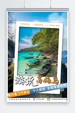 青色东南亚泰国苏梅岛海岛旅游旅行社海报