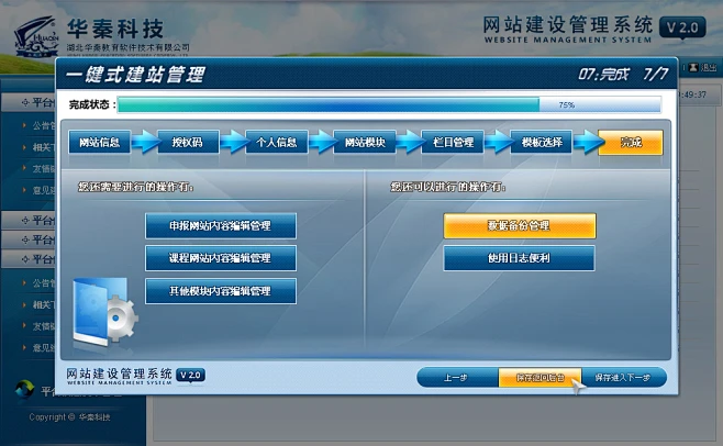网站建设管理系统02