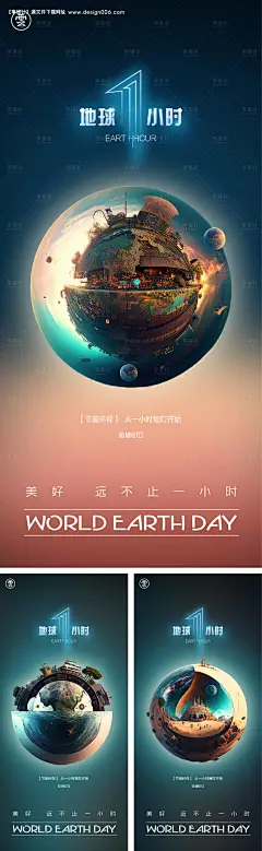 源文件下载【地球一小时世界地球日海报】编号：20230326202119603
