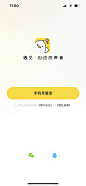 直播娱乐APP/语音APP/社交APP/直播轻视觉-截图来自@kaysar007