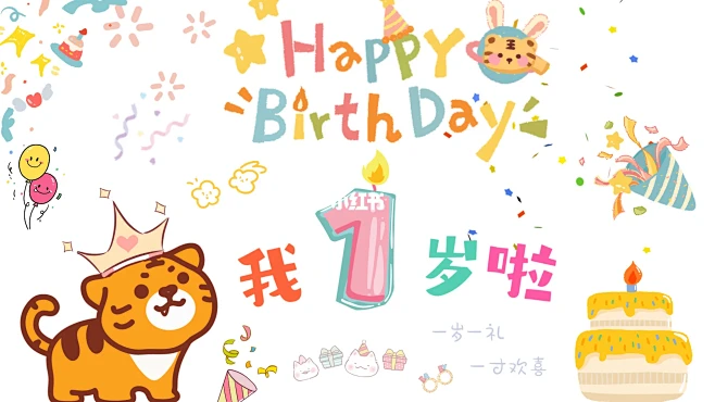 自制虎宝宝周岁投屏｜1岁电视投屏