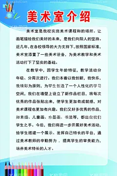 美术室介绍展板海报制度  - 源文件下载【酷图网】美术室,科研室文化墙,科研室图,心理咨询室,心理咨询,管理制度,文化墙,展板制度,校园文化,背景,壁纸,壁画,展板,校长室,微机室,图书室,书法室,音乐室,设计