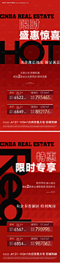编号：99840025284971888【享设计】源文件下载-热销分销品质特价房海报