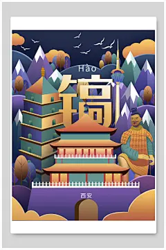 西安镐城市地标插画素材