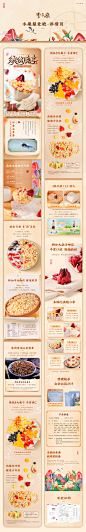 李子柒·水果藜麦脆-产品视觉分享详情页设计