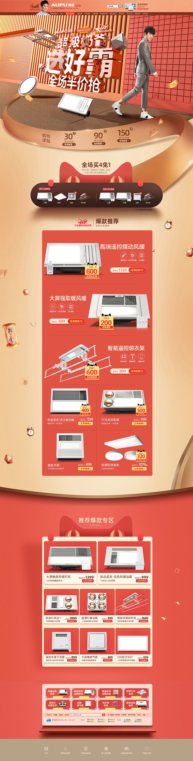 618年中大促 家装建筑建材天猫店铺首页...