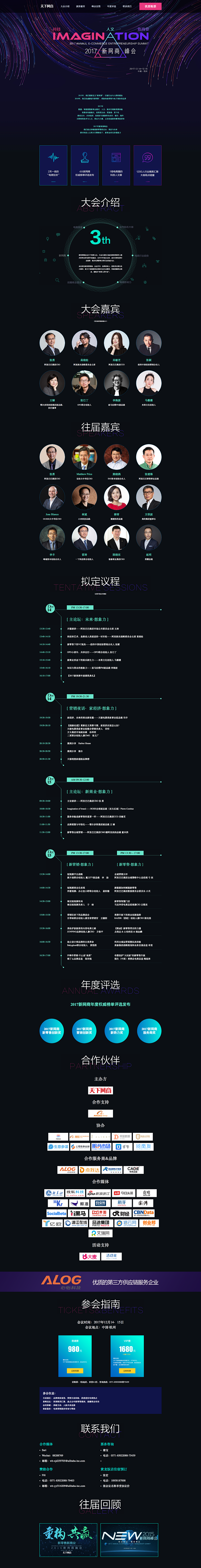 2017新网商峰会官网