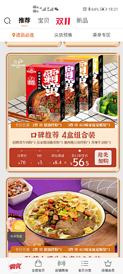 灬~+~灬采集到大促