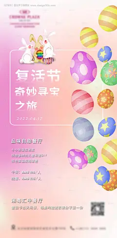 源文件下载【复活节海报】编号：74610010499767947