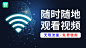 wifi 信息流