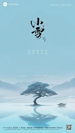 小雪节气祝福中国风背景禅意中式竖版手机海报AIGC