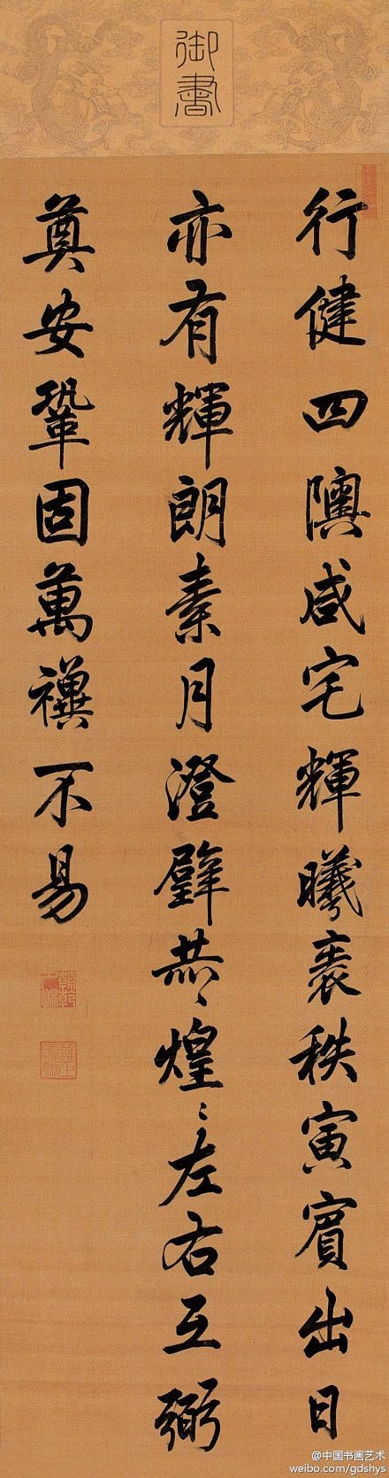 清雍正皇帝书法 清雍正皇帝书法
