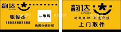 韵达快递名片  - 源文件下载【酷图网】韵达快递,韵达,快递,名片,小哥,
