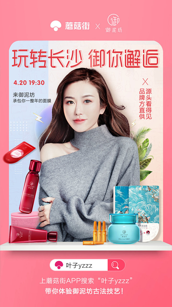 暮涵zz从方·块转采于2021-02-09 16:44:40御泥坊的照片 - 微相册海报