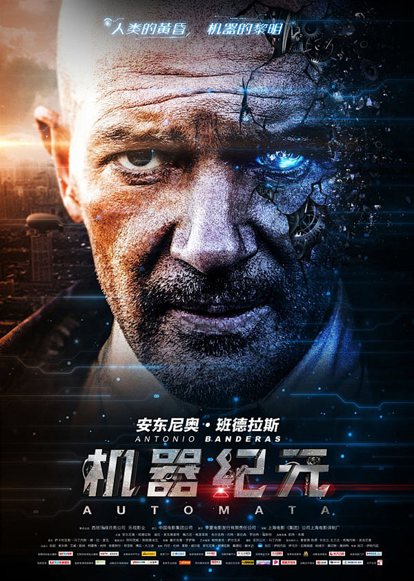 科幻电影《机器纪元》中文版角色海报欣赏