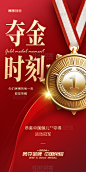 简约红色夺冠冠军夺金时刻奖牌金牌宣传海报