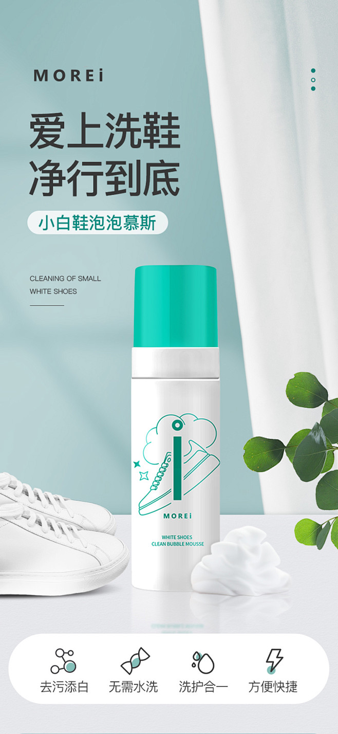 【MOREI清洁泡泡慕斯】Morei 小...