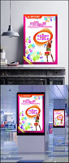 盛世时尚超市海报PSD素材