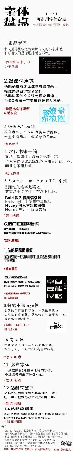 字体盘点（一）可商用字体盘点。 接下来还会有部分网站可商用字体/可商用英文字，皆隶属于可商用字体。

