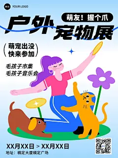 宠物展活动宣传小红书封面