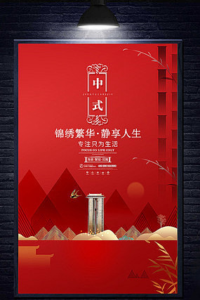 中国风地产海报 PSD