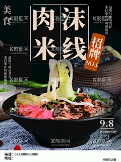 肉沫米线  - 源文件下载【酷图网】肉沫米线,肉沫米粉,过桥米线,米线,云南过桥米线,米线背景墙,米线店背景墙,云南米线,过桥米线壁画,蒙自米线,米线海报,米线展板,米线节,过桥米线小吃,过桥米线特色,过桥米线文化,过桥米线展板,过桥米线海报,过桥米线简介