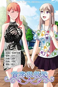 首席狠狠爱23话 心结打开 首席狠狠爱漫画23话 心结打开 首席狠狠爱23回 心结打开 神漫画