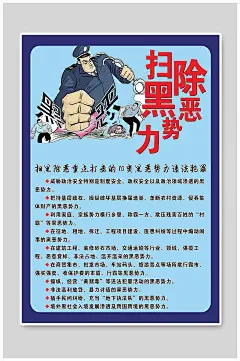 扫黑除恶扫黄打非宣传海报免扣背景元素