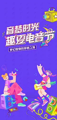 夏日电音节海报 草地音乐节 草莓音乐节 音乐晚会 演唱会 歌唱大赛 歌唱比赛 音乐盛典 电音节 校园音乐节 啤酒音乐节 夏日音乐节 仲夏音乐节 春季音乐节 国潮音乐节 摇滚音乐节 大学生音乐节 露营音乐节 星空音乐节 美食音乐节-星图网