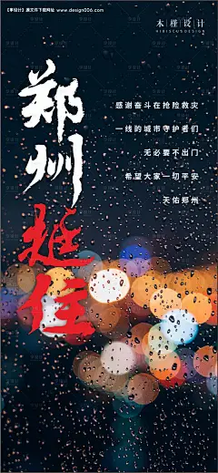 源文件下载【郑州挺住单图】编号：49990005693752762