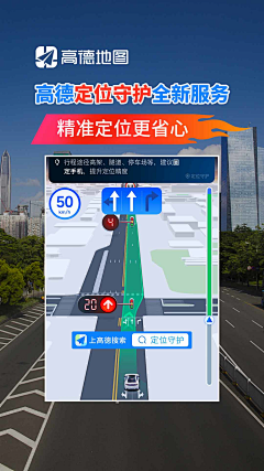 白日梦探险家采集到高德 定位守护