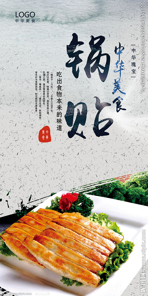 锅贴海报 锅贴彩图 锅贴大图片 锅贴小吃.