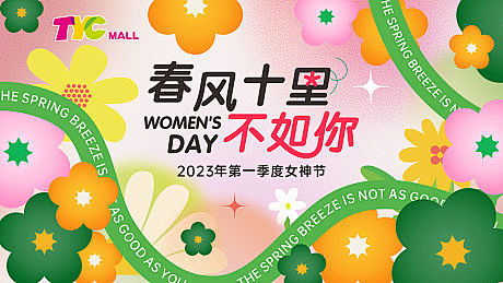 女神节活动主画面-源文件