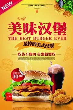 汉堡包炸鸡鸡腿西式快餐店餐饮海报