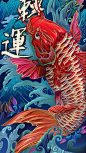 最近迷上国潮插画，忍不住给大家分享一波～喜欢的话，后续跟进
来源于感谢万能的网络
#配色##灵感##国潮##创意脑洞#