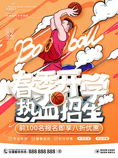 篮球联赛赛事比赛活动培训训练招生宣传海报