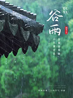 节日谷雨节气祝福中国风plog模板