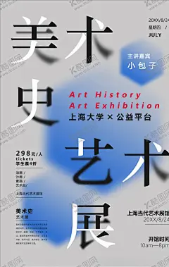 艺术展 【酷图网】艺术展海报,艺术展,毕业设计展,海报,黑色,艺术设计,艺术节,艺术节海报,展板,文化艺术节,宣传板,画展,音乐节,书法展,全民艺术节,社区艺术节,生活艺术,艺术展宣传单,美术,艺术节活动,校园艺术节,校园艺术展,社区艺术展,设计展,美术展,创意海报,时尚海报,排版设计,展览,展览海报