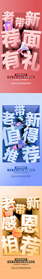 老带新海报-源文件
