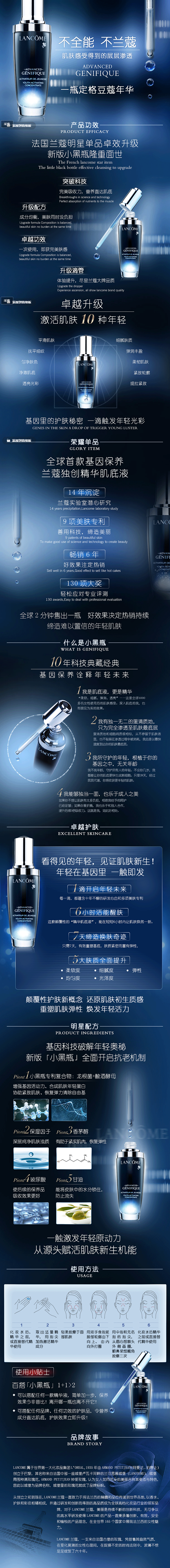 兰蔻小黑瓶详情页制作 on Behanc...