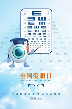 全国爱眼日 (28)
