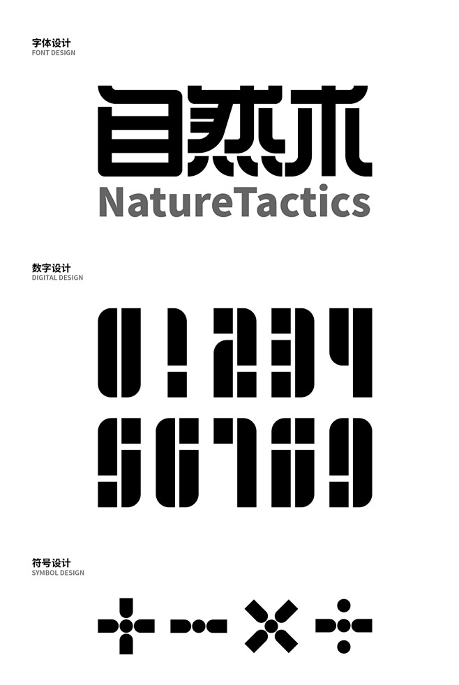 自然术-古田路9号-品牌创意/版权保护平...