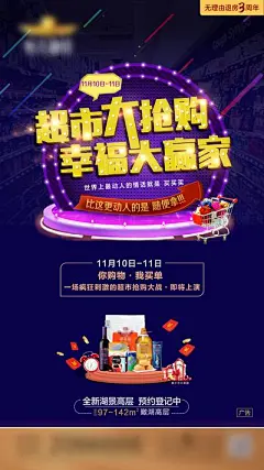 【佳图网】 海报 房地产 超市大赢家 抢购 购物 活动 渐变 C4D 一家人