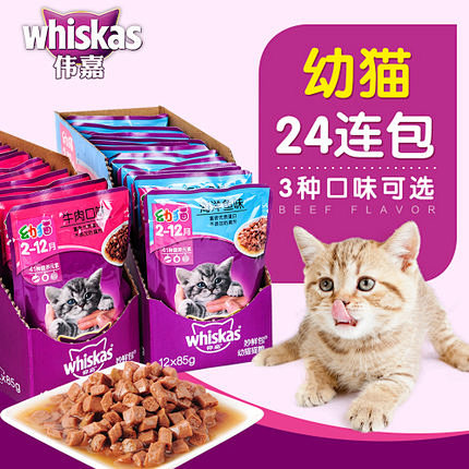 伟嘉妙鲜包幼猫零食 维嘉猫湿粮24连包猫...